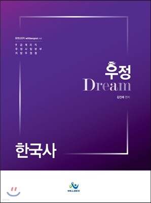 우정 Dream 계리직 한국사 김진재 한국사