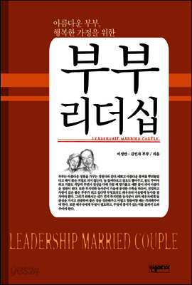 부부리더십