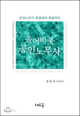 올어바웃 공인노무사