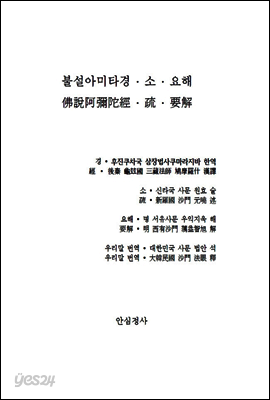 아미타경 소.요.해