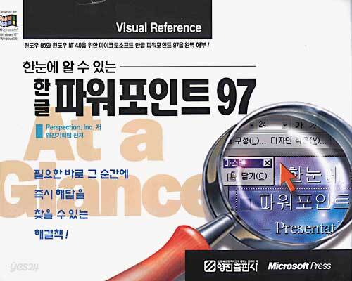 한글 파워포인트 97