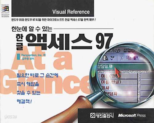 한글 액세스 97