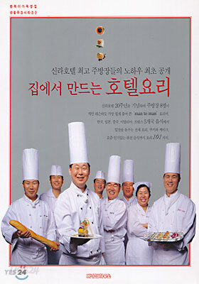 집에서 만드는 호텔요리