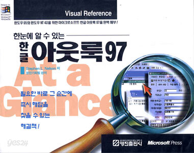 한글 아웃룩 97