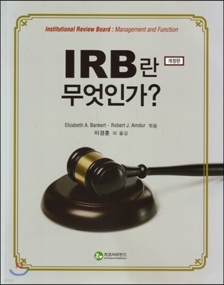 IRB ΰ?