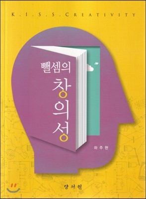 뺄셈의 창의성