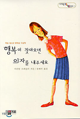 행복이 찾아오면 의자를 내주세요