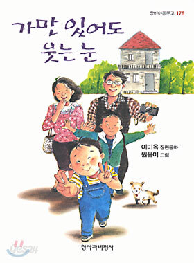 가만 있어도 웃는 눈