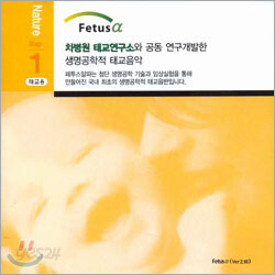 페투스 알파 Step 1