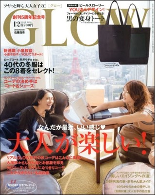 GLOW(グロ-) 2015年12月號