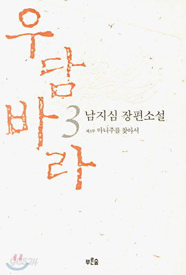 우담바라 3