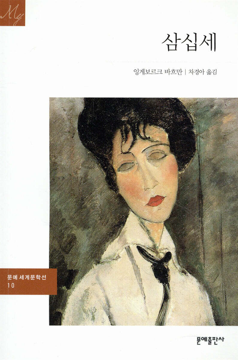 삼십세