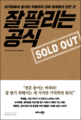잘 팔리는 공식