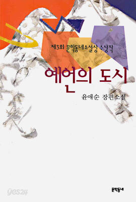 예언의 도시