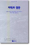 지역과 경관