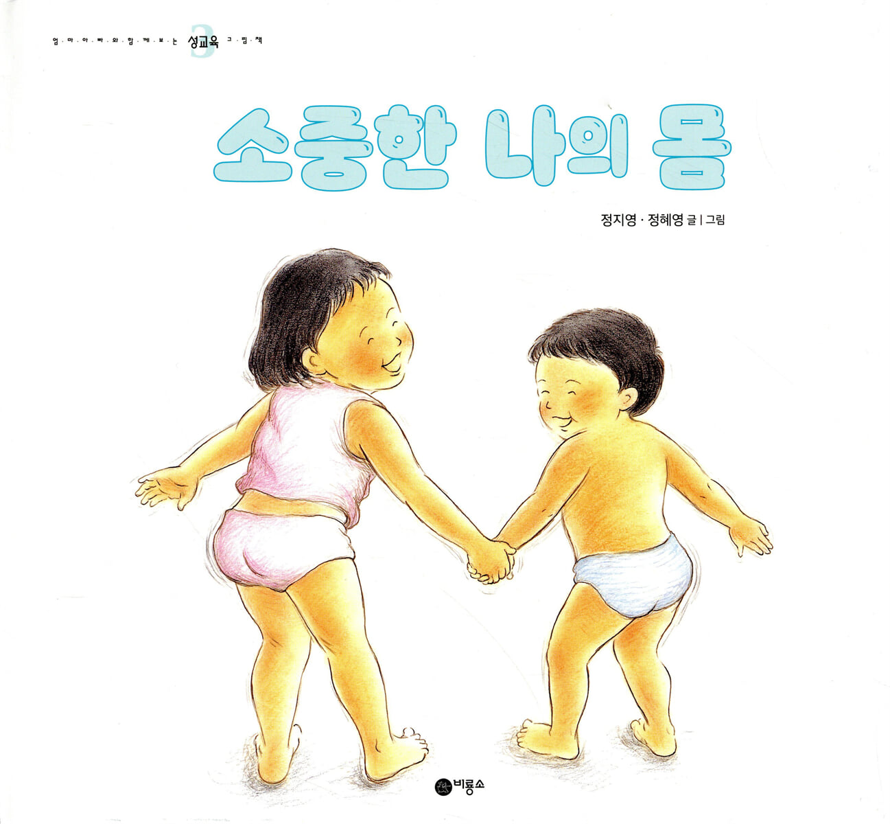 소중한 나의 몸