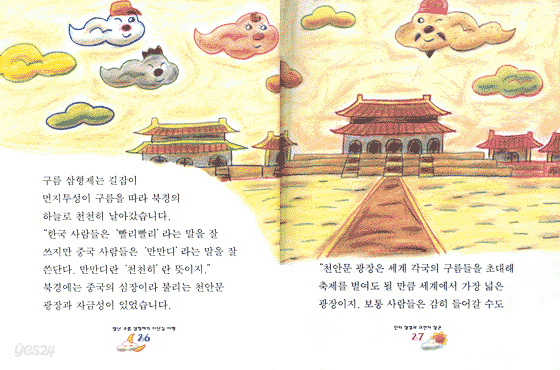 별난 구름 삼형제의 비단길 여행