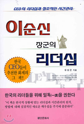 이순신 장군의 리더십