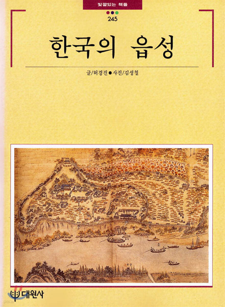한국의 읍성