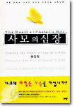 사모의 심장