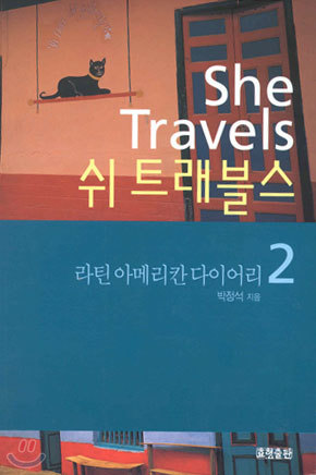 She Travels  Ʈ 2