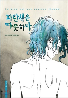 파란색은 따뜻하다