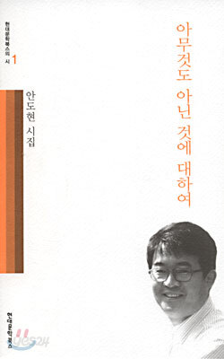 아무 것도 아닌 것에 대하여