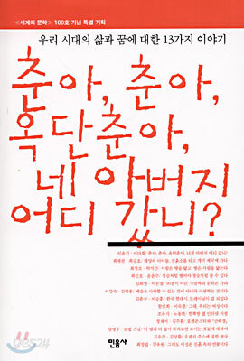 춘아 춘아 옥단춘아 네 아버지 어디 갔니?