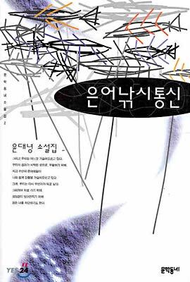 은어낚시통신