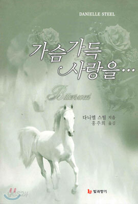가슴 가득 사랑을