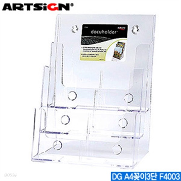 아트사인 A4꽂이3단  F4003  DG ARTSIGN 아크릴표지판