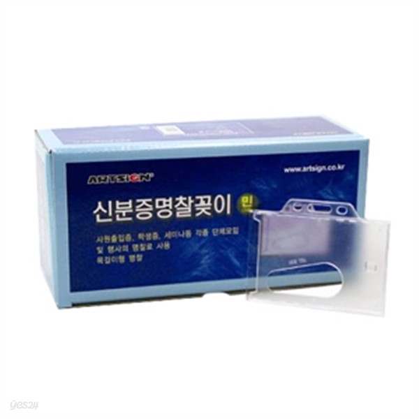 아트사인 신분증케이스(가로)BOX (86x54mm)  M090055B