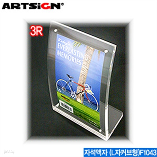 아트사인 자석액자(L자커브형)3R  F1043  DG ARTSIGN