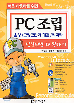 PC 조립 운영 고장진단과 해결 최적화