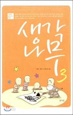 생각나무 3