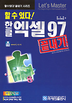 한글 엑셀97 끝내기