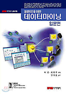 클레멘타인을 이용한 데이터마이닝