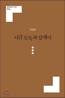 시간 도둑과 달팽이