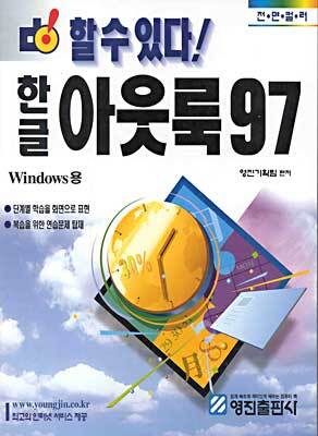 한글 아웃룩 97