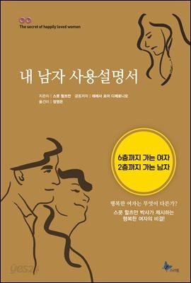 내 남자 사용 설명서 : 6층까지 가는 여자 2층까지 가는 남자