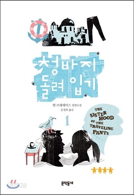 청바지 돌려 입기 1