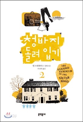 청바지 돌려 입기 2