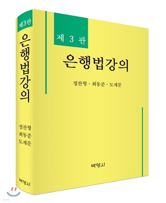 은행법강의