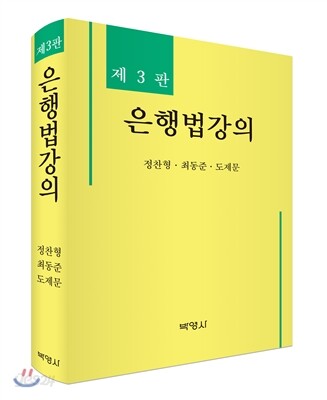 은행법강의