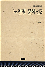 노천명 문학선 2