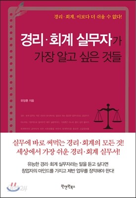 경리 회계 실무자가 가장 알고 싶은 것들