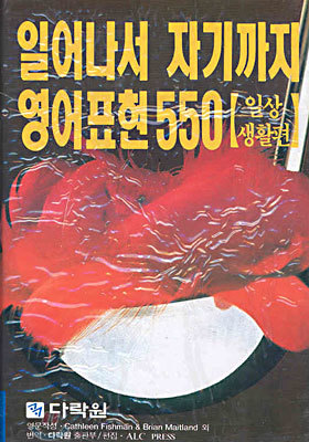 일어나서 자기까지 영어표현 550