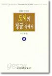 도시의 정글속에서