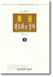 지령, 판도라의 상자