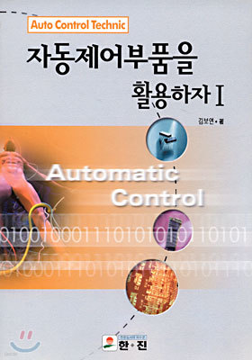 (Auto Control Technic) ڵǰ Ȱ 1